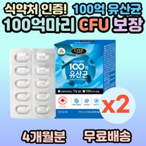 데일리 플랜 100억 유산균 CFU 보장 프로바이틱스 모유 유래 유산균 신바이오틱스 캐나다 직수입 특수포장 장 건장 배변 활동 원활 노년 청년 학생 직장인 부모님 추천, 2개, 60정(2개월분)