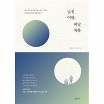 웅진북센 낯선 여행 떠날 자유, One color | One Size@1