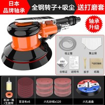 원형 에어샌딩기 광택기 샌딩기 연마기 목공 무선 공방 사포 광택 전동 샌더기 샌딩, 베어링 올 스틸 흡진판+배송 샌딩 슬리브