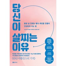 밀크북 당신이 살찌는 이유, 도서, 9788970673974