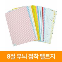 청양토이 8절 무늬 접착펠트지, 6색하트