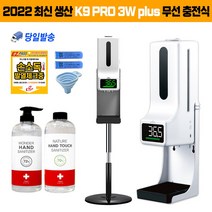k9 pro3 plus 이지패스 k9 pro 자동 손소독기 겨울철 온도 자동 측정기 발열체크기, K9pro3 PLUS+충전배터리+삼각스탠드