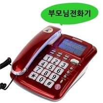 맥슨 강력벨 벨소리큰 빅버튼 발신자표시 착신전환 매장 업소용 가정용 사무실 부모님 효도 유선전화기, 맥슨 MS-350 레드 :4개