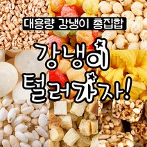 대용량 강냉이 뻥튀기 업소용 쌀과자 마카로니 앵두콘 개나리콘 참맛콘 떡꾹뻥튀기 떡뻥 오란다 꺼벙이, 29_G162_에코쌀과자