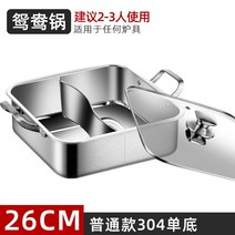 304 스테인레스 가정용 분리형 마라탕 사각 냄비, A. 26CM