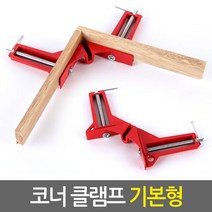 코너 클램프 기본형/목공용 직각 앵글 바이스 90도 고정 L클램프, 단품