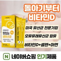 분말스틱형 30포xl개 신생아유산균비타민d 두돌아기영양제 아연 두돌아기변비 돌아기장염 돌아기설사 돌아기비타민d 돌아기 변비 아연 22개월 10개월아기영양제 100일아기유산균, 6개, 30포(l개월)
