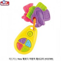자동차 소리 교육용 어린이 차키 열쇠고리 재미있는 돌선물