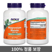 나우 푸드 말산 마그네슘 말레이트 1000mg 180정, 1개