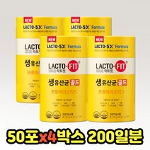 (3+1) 락토핏 프로바이오 틱스 스틱 50포 장건강 유산균 유신균 유상균