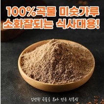 미숫가루 효능 유통기한 임산부 타는법 만들기