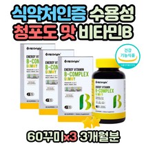 콜레스테롤 없는 비타민b컴플렉스 피부 건강 체력관리 청포도맛 꾸미 젤리 온가족 첨가물 최소화한 식약처인증 고함량 고농축 고용량 면역력 아연제 활력 비타민B군 나이아신 비오틴