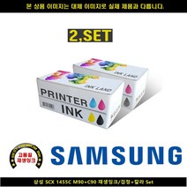 샵민트 SCX 1455C M90 C90 삼성 재생INK 블랙 컬러Set, 단일 수량, 색상본상품선택