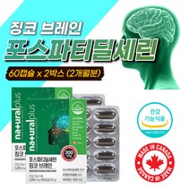 포스파티딜세린 은행추출물 기억력 인지력 개선 도움 건강기능식품 비타민 E 아연 대두 포스파티딜세린 징코 브레인 레시틴 레시친 아르기닌 포스파티 세린 은행잎 홍삼 추출물 캡슐
