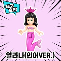 레고호환 공주 프린세스 캐릭터 블록 미니피규어 컬렉션 22종 중국레고 레고호환블록, 13. 인어공주 - 알라나