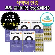 프리미엄 알타지 오메가 3 리 오매가 비타 만 e 민 쓰리 스리 중 장 년 보충 용 식물성 캡슐 오매가 ltg 알 타지 안 티쥐 건강 기능 식품 식약처 인증 해외 식물성 연질 캡슐