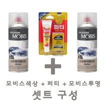 세트26 투싼 NW 노블화이트 페인트 모비스 카 투명 스프레이 퍼티 도색 차량 도장 스크래치 기스 락카 라카