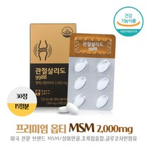 60대 무릎관절 건강 MSM 보스웰리아 30정 상어연골 초록입홍합 뼈잘붙는음식 부모님