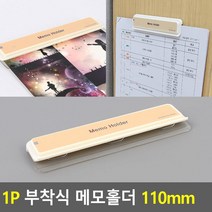 식당용 급식실용 게시판용 부착형 A4용 A5용 메모홀더 10개 메모보드