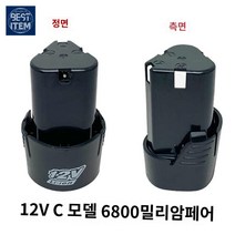 12v 핸드드릴 리튬배터리 12볼트 충전드릴 무선드라이버 전기회전 16.8v 권총드릴배터리, 12V-C타입 6800밀리암페어 1개