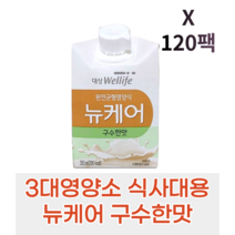 완전균현 영양식 든든한 식사대용 대상웰라이프 뉴케어 구수한맛 30팩 60팩 90팩 120팩 구매하기, 120팩 (식사대용 40-60일분) 주문하기
