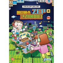 메타버스 ZEP젭 크리에이터:모두를 위한 다양한 스페이스 만들기, 마린북스