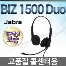 JABRA BIZ1500 전화기헤드셋, 증폭기연결용/다산/DAX-275IP/DAX475U전용