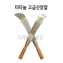 불교 무속용품 무속용품 신장칼 티타늄 고급신장칼, 나무손잡이 고급신장칼(소)
