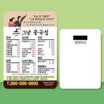 종이 자석 전단지 주문 제작 인쇄 9 x 13cm 1000장 짜장면 중식 음식점, 2023030607