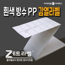 [아이라벨_아이태그] 롤라벨보다 편리한 흰색방수 접이식 제트라벨지 유포감열지 바코드 물류 제품표기등 (친환경적/리본필요없음), 1박스