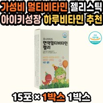 아이들비타민 키즈비타민젤리 비타민C젤리 비타젤리 아이젤리 젤리형비타민 아기멀티비타민 키즈비타민D 어린이젤리영양제 꾸미비타민 아기성장 다이어트젤리 아기면역력 활력비타민