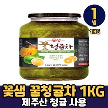 꽃샘 꿀청귤차 1kg 액상차 과일청 홈카페 액상 농축액 에이드 청 차 마시는 음료 사무실 탕비실, 1병, 꽃샘 꿀청귤차 x 1kg