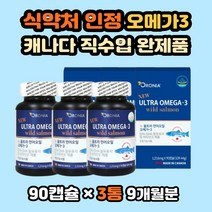 연어유 오메가3 비타민E 고함량오메가3 불포화지방산 비타민D 오매가쓰리 오메가3영양제 복합기능성 혈행건강 고함량 온가족면역력 오메가3DHA 오메가3EPA 오메가영양제 오메가쓰리