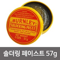 BURNLEY (노란통 솔더링 페이스트57g) 납땜용제 솔더, 상품선택