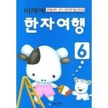 비테에 한자여행 6, 무한