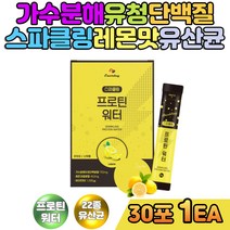 성장기 어린이 마시는단백질 유청단백질 레몬워터 비타민 유단백추출물 mbp 유청단백질 유산균먹이 장내유익균 프락토올리고당 분리 유단백 분말 가루 파우더 프로틴워터 밀크 칼슘