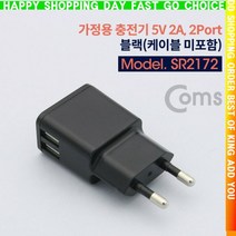 Z잇템zjE5317-hG8LComs 가정용 충전기 5V 2A 2Port 블랙 케이블 미포_9uB7887x