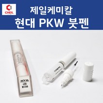 현대 PKW 퓨어화이트 350 붓페인트 붓펜 카 페인트 자동차, 1개