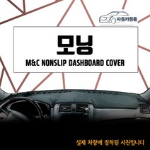 2008년 모닝 데쉬보드 햇빛차단 눈부심방지 다시방커버 엠앤씨, 부직포원단-검정테두리, 일반형
