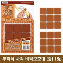 바닥보호대 사각 부착패드 중 18개입 3cm의자부착 강력접착 소음방지 긁힘방지 층간 노이즈 테이블 소파 쇼파 책상 상다리 깔끔 간편부착 간단 붙이기만하면됨 분쟁해소 분쟁해결, 본상품