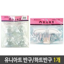 반구 하트 원 플라스틱 미술 재료 1개 할로윈 크리스마스 만들기 신학기 스트로폼공, 유다 반구 소 12P