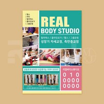 [디자인 무료] 요가 필라테스 마사지 프로그램 컬러 전단지 제작 출력 A4 8절 사이즈, 4000매, A4 디자인10