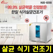 한일 NEW 한일 프리미엄 주방 가전 강력 살균 식기 건조기, 단품