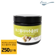 올바른습관 인도산 보스웰리아가루 보스웰릭산 보스웰리아추출분말 무릅 관절 연골 건강 관리, 1개, 250g