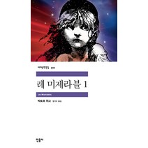 만화책레미제라블 추천 인기 판매 순위 TOP