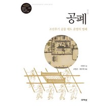 밀크북 공폐 조선후기 공물 제도 운영의 병폐, 도서