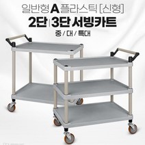 이동식 호텔 배식카 식당 운반카 학교 서빙카트 운반기, 2단 중