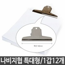 평화 클립 집게 특대 1갑12개, 색상:[색상]본상품, ◈감사합니다◈