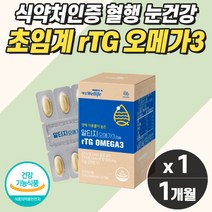 프리미엄 알티지 오메가3 순도높은 혈관 혈행 개선 눈건강 엔초비 DHA EPA 오일 캡슐 식약처 식약청 노인 노년 부모님 오매가 쓰리 스리 피시 피쉬 멸치 콜레스테롤 프리 보충제