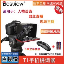 프롬프터 텔레 프롬프트 크리스탈 자막기 유튜브 스마트폰 방송용 최고의 마이크로 단일 소형 용 인터뷰 호스트 네트 레드